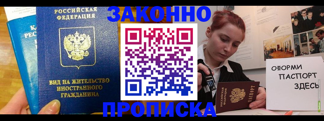 прописка штамп в Кизилюрте